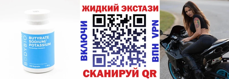 Бутират Butirat  Жуковка 